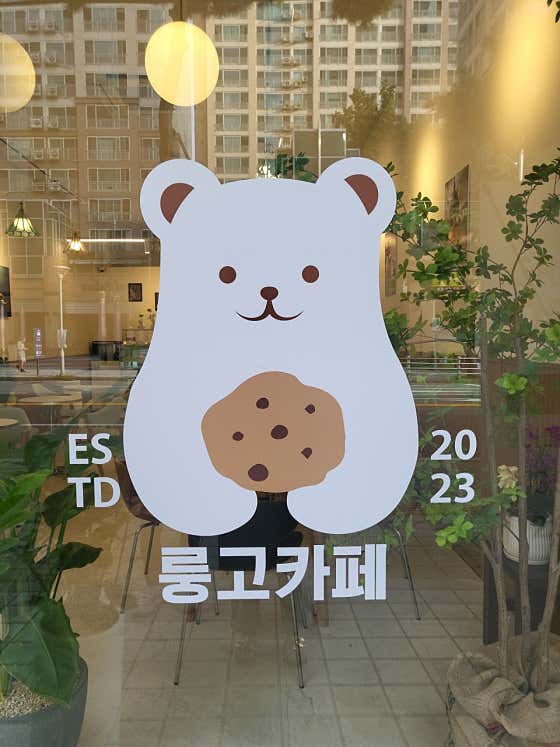 룽고디저트카페