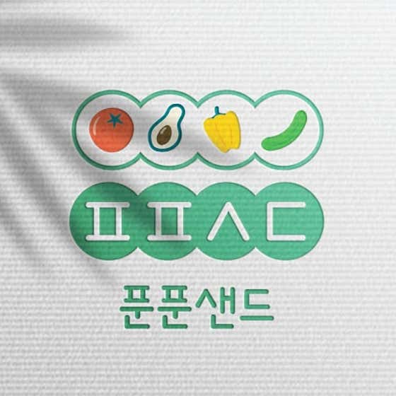푼푼샌드