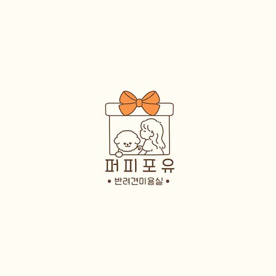 퍼피포유