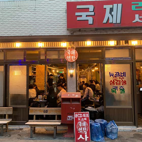국제연탄 쌍촌점
