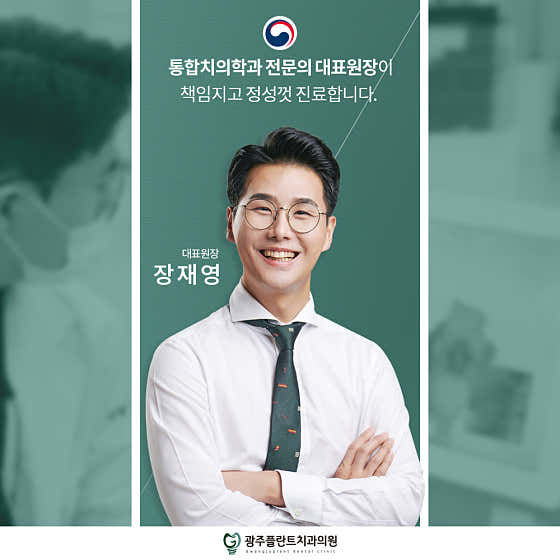 광주플란트치과의원 경기광주
