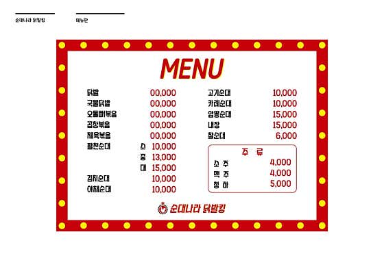 순대나라닭발킹