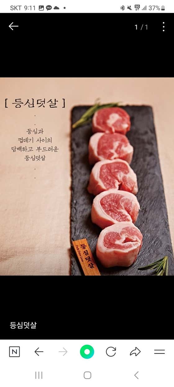 등심덧살 180g 메뉴 사진(네이버)