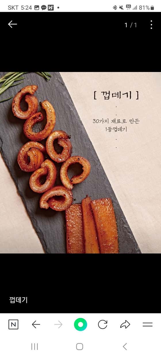 대한민국1등껍데기200g 메뉴 사진(네이버)