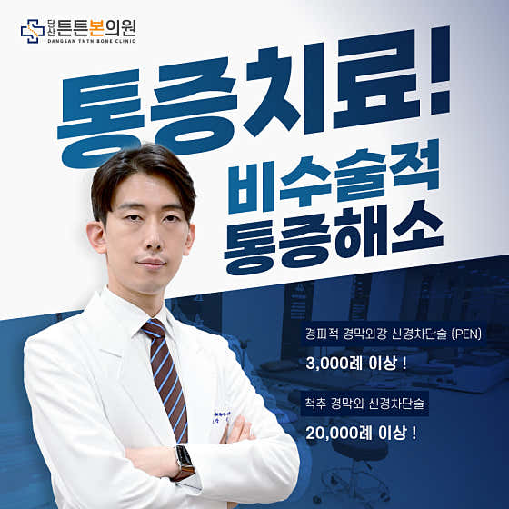 당산튼튼본의원 사진