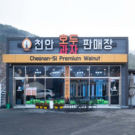 천안호두유통센터 · 네이버 지도·플레이스 7