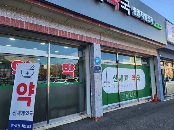 신세계약국
