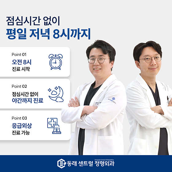동래센트럴정형외과의원 사진