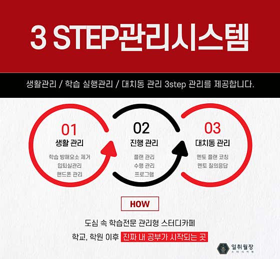일취월장관리형스터디카페 강서점 대표이미지