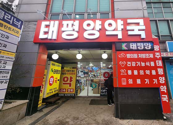 광주태평양약국 · 네이버 지도·플레이스 1