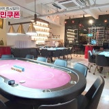 빅보스제주도홀덤펍 가게 사진 3