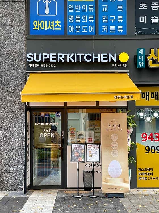 슈퍼키친 장위뉴타운점