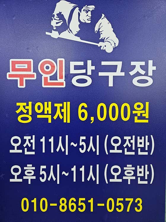 레전드당구장
