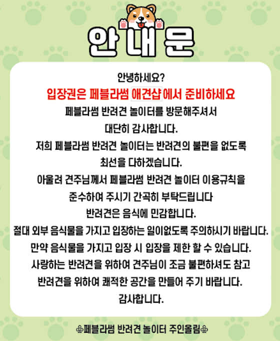 페블라썸반려견놀이터 · 네이버 지도·플레이스 8