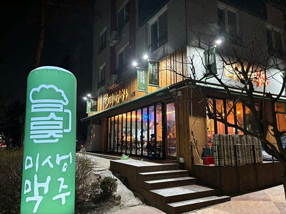 미생맥주 관저점 · 네이버 지도·플레이스 2