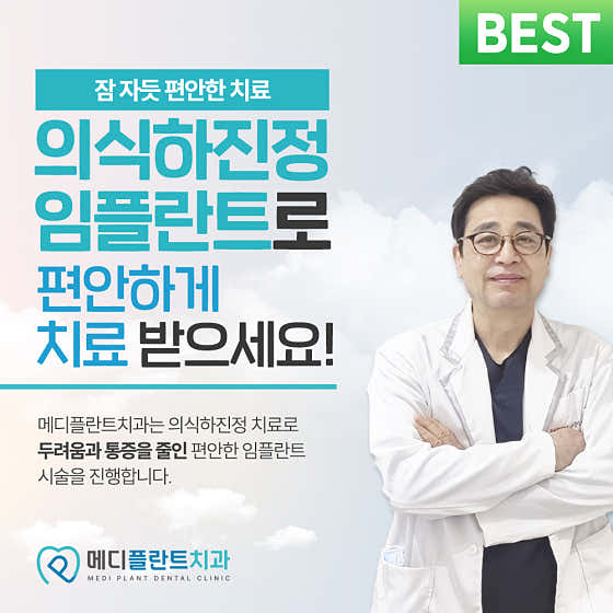 메디플란트치과의원 춘천점