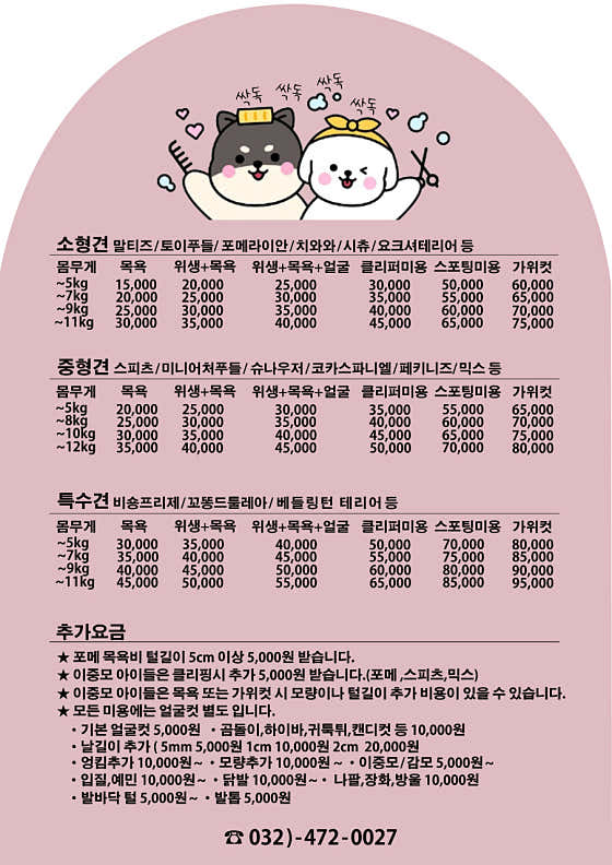 개밥도둑 만수점 · 네이버 지도·플레이스 10