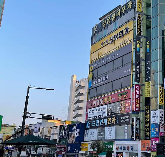 키노치과의원