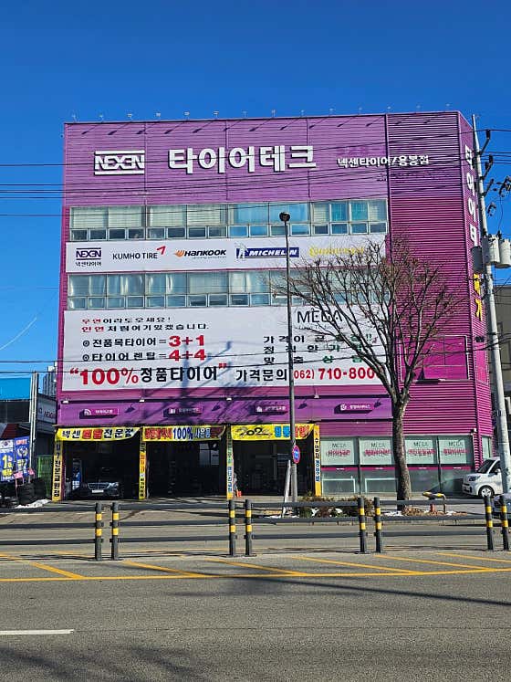 타이어테크 용봉점 사진