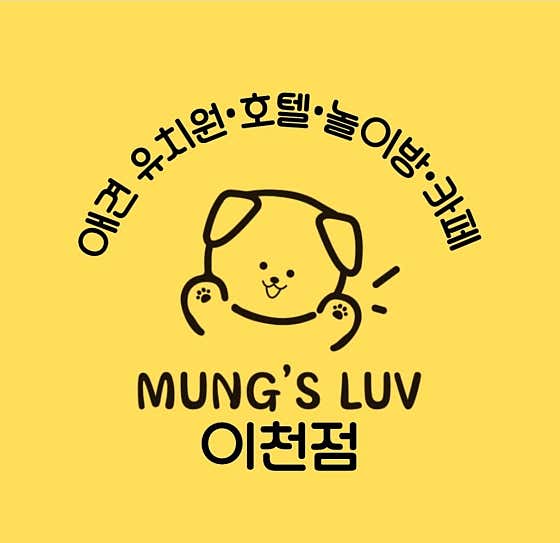 멍스럽 애견유치원&호텔 대표이미지