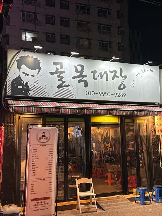 골목대장