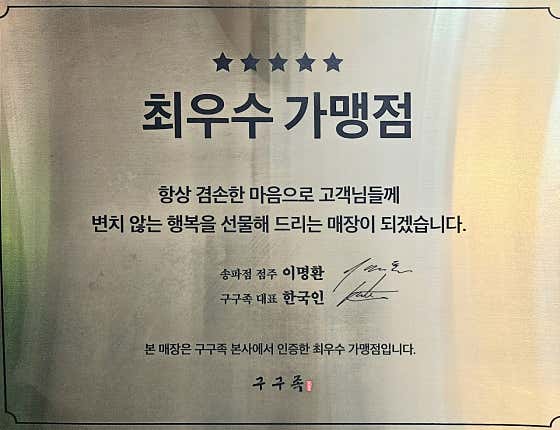 구구족 송파점 사진 2