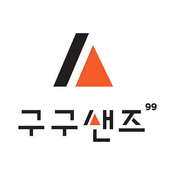 구구샌즈