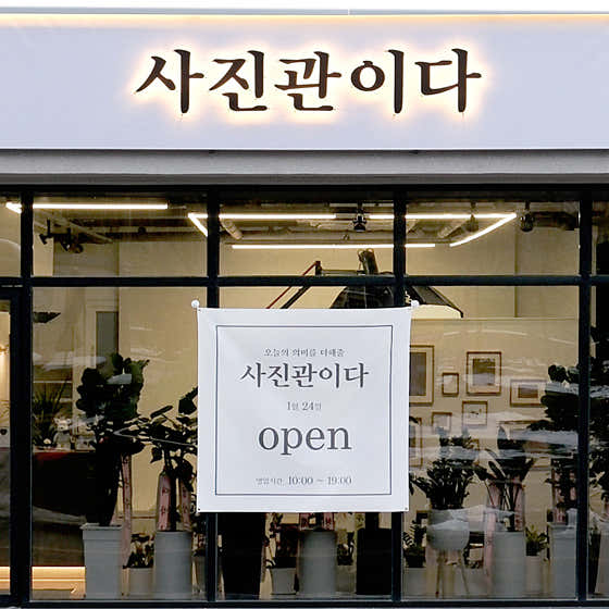 사진관이다