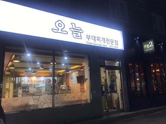 부대찌개 보통맛 메뉴 사진(네이버)