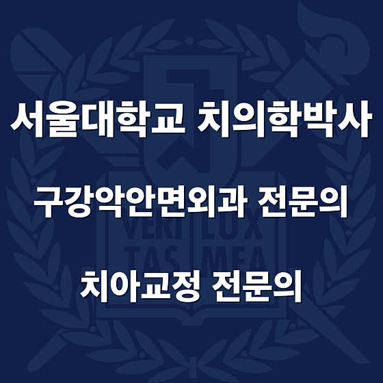 서울명문치과의원 — 네이버 플레이스 업체 등록 사진 2