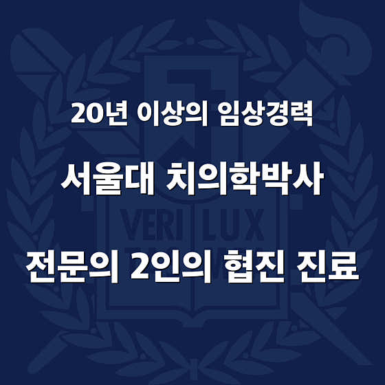 서울명문치과의원 — 네이버 플레이스 업체 등록 사진 1