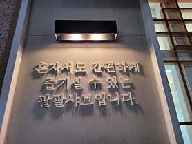 88샤브 사진 3