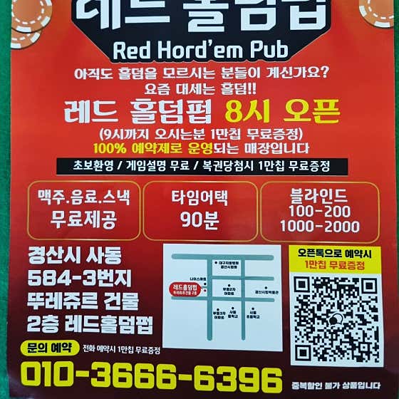 레드홀덤펍 · 네이버 지도·플레이스 3
