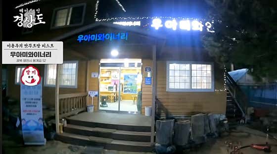 별빛 와이너리 · 네이버 지도·플레이스 2