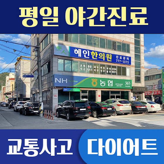혜인한의원 사진