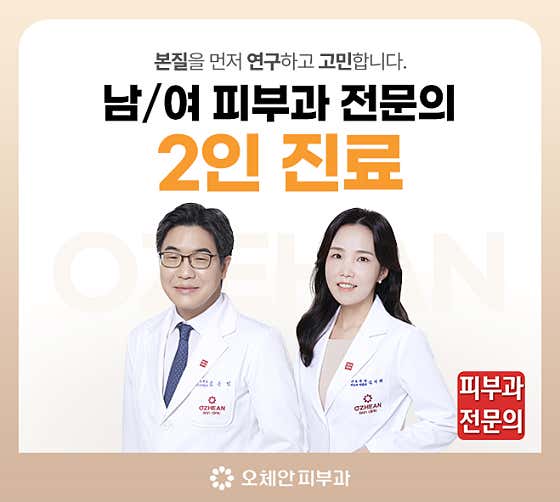 오체안피부과의원 부천 사진