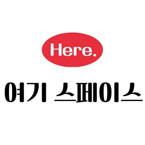 여기 스페이스 대표이미지
