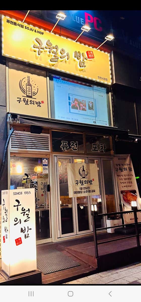 구월의밤 · 네이버 지도·플레이스 4
