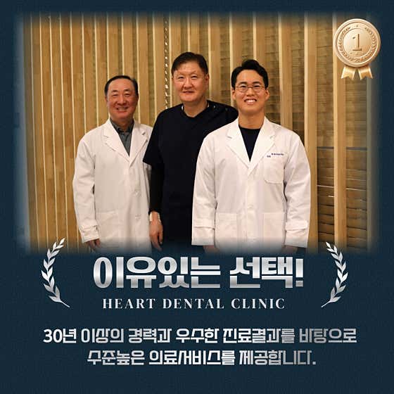 광주하트치과의원