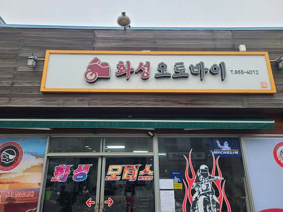 화성오토바이 사진