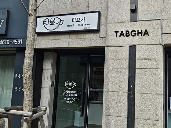 타브가 · 네이버 지도·플레이스 9