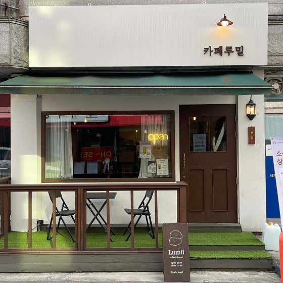 루밀