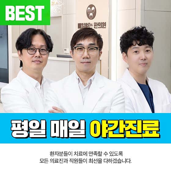 매일여는한의원 울산본점 사진