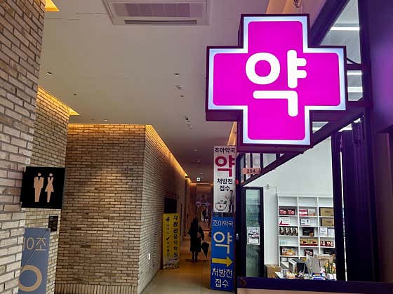 조아약국