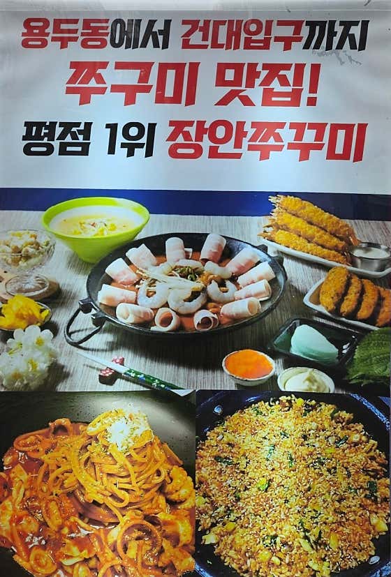 장안쭈꾸미