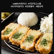 치즈카츠 메뉴 사진(네이버)