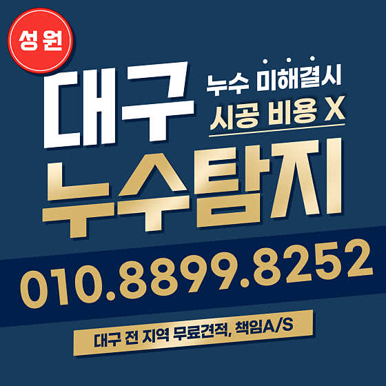 누수