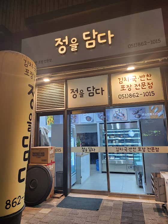 정을 담다