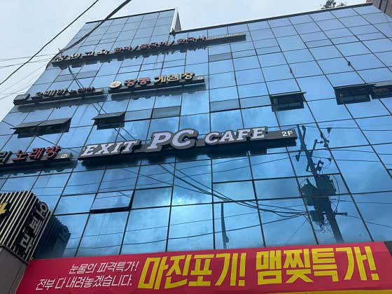 엑시트 피시카페 난곡점