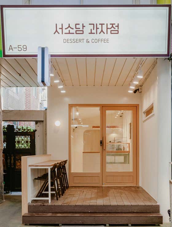 서소담 과자점 · 네이버 지도·플레이스 2